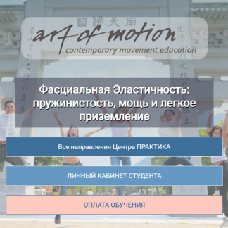 [Карин Гуртнер] Фасциальная Эластичность пружинистость, мощь и легкое приземление (2025) [Artofmotion]