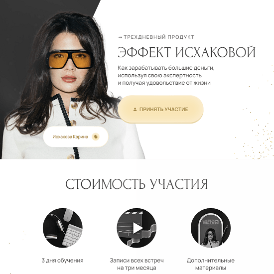 [Карина Исхакова] Эффект (2023)