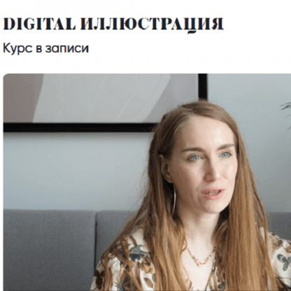 [Карина Кино] Digital иллюстрация (2024) [kkartschool]