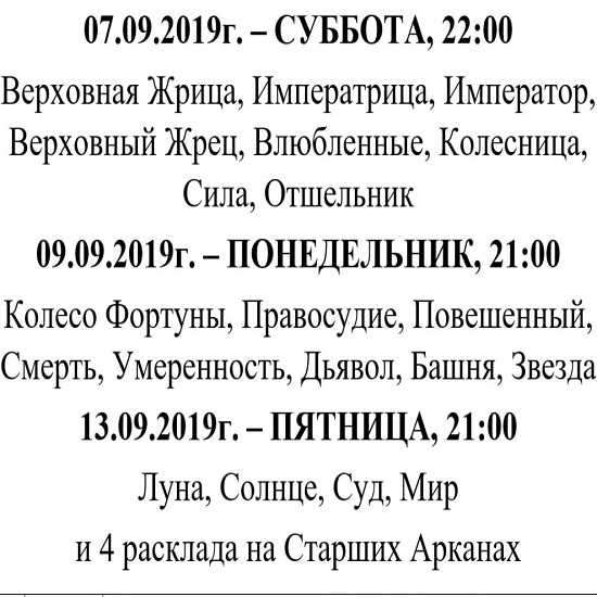 [Карина Таро] Школа Таро (2019)