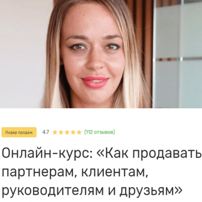 [Каролина Мякова] Как продавать партнерам, клиентам, руководителям и друзьям (2020)