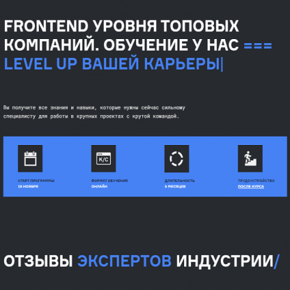 [Karpov.Courses] Frontend уровня топовых компаний [Часть 1 из 5] (2022)