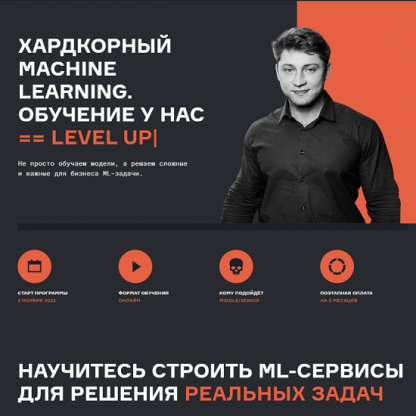 [karpov.courses] Хардкорный Machine Learning. Часть 1 из 5 (2022) [В.Бабушкин, В.Брсоян, С.Гафаров и др.]