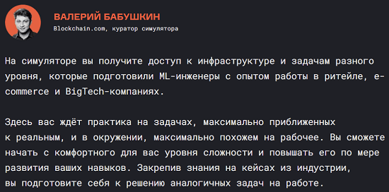 [karpov.courses] Симулятор Machine Learning Engineer продвинутая практика (2022)  [Валерий Бабушкин, Станислав Гафаров, Богдан Печёнкин]