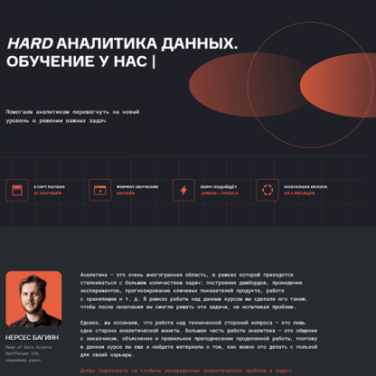 [karpov.courses][Нерсес Багиян, Дмитрий Казаков] Продвинутая аналитика данных 2023. 1 месяц