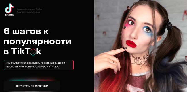 [Kate Brush] 6 шагов к популярности в TikTok (2020)