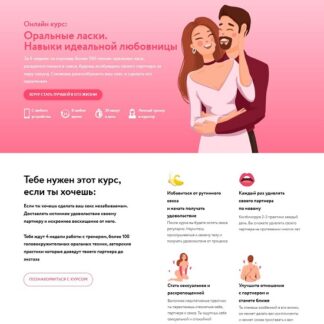 [Катерина Бибишева] Оральные ласки. Навыки идеальной любовницы (2026) [Вагимагия]