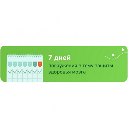 [Катерина Форма, Ирина Выборнова] УМнаЯ. 7 дней погружения в тему защиты здоровья мозга (2025)