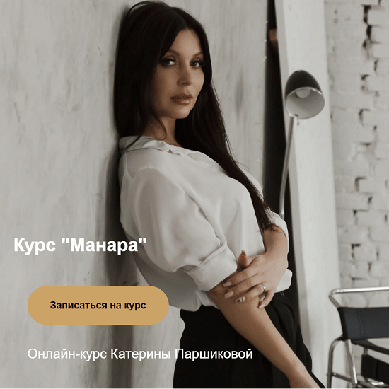 [Катерина Паршикова] Таро Манара (2023)