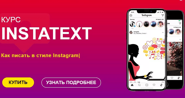 [Катя Бойцова] Курс INSTATEXT (2019)