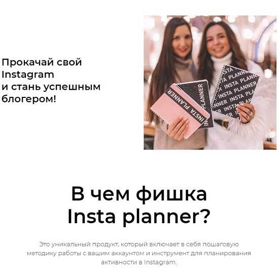 [Катя Бойцова, Лена Федосеева] New Инстапланер (2020)