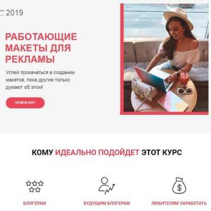 [Катя Бойцова] Работающие макеты для рекламы (2019)