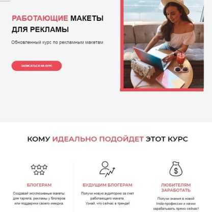 [Катя Бойцова] Работающие макеты для рекламы (2020) [@boyechik]