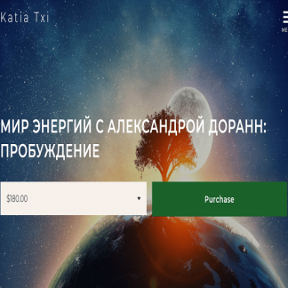 [Катя Чи, Александра Доранн] Мир энергий пробуждение (2020)