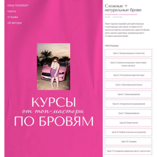 [Катя Нифталиева] Курсы от топ-мастера по бровям (2025) [Тариф Сложные + натуральные брови]