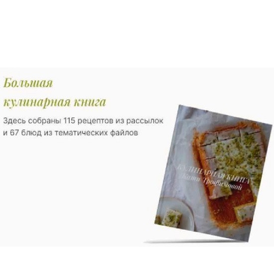 [Катя Трофимова] Рецепты за 15 минут, Большая кулинарная книга [postmatushka] 