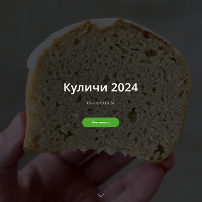 [ketocake39][Школа Низкоуглеводных Десертов] Куличи 2024