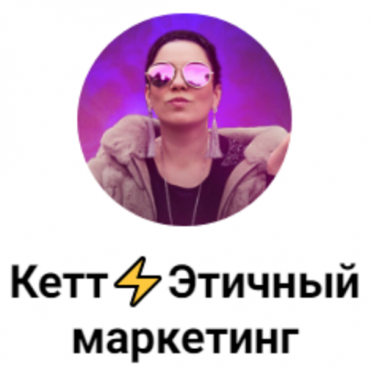 [Кетт Сафронова] Как правильно оформить свой канал и набрать подписчиков бесплатно (2025) [Первый мастер-класс]
