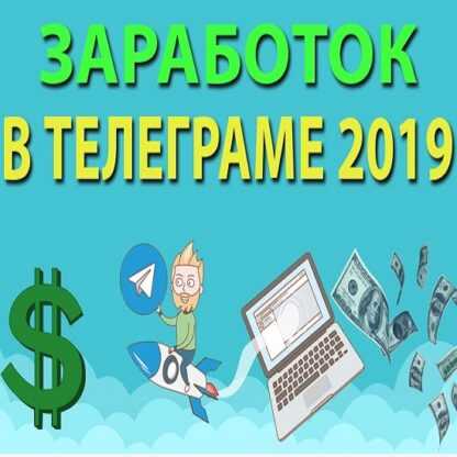 [Ким Альберт Леонидович] 1 000 000 р на телеграм канале 2019