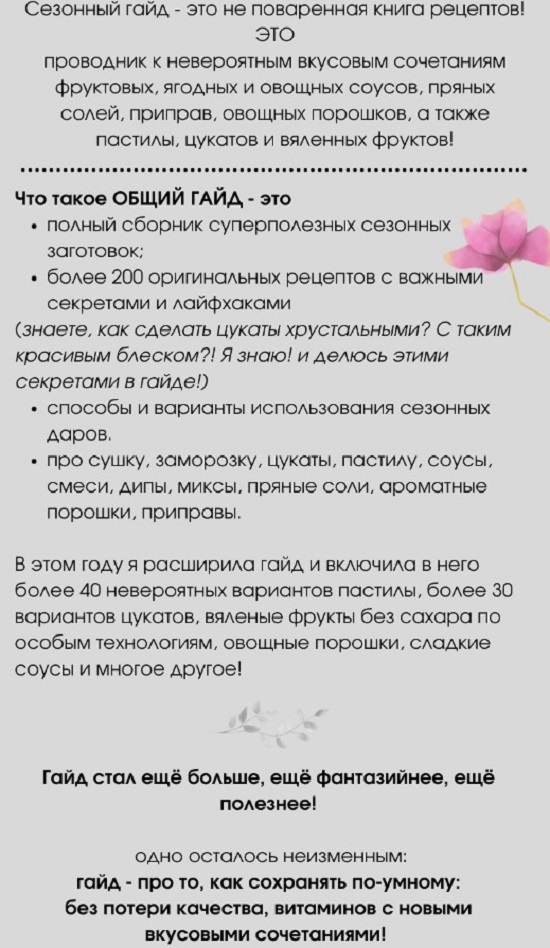 [Kimalinna] Сезонный гайд – полный сборник суперполезных сезонных заготовок 