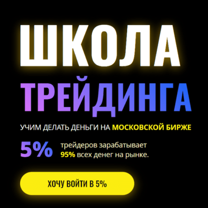 [Кинглаб] [Нарек Григорян] Мини-курс по скальпингу на Московской бирже (2021)