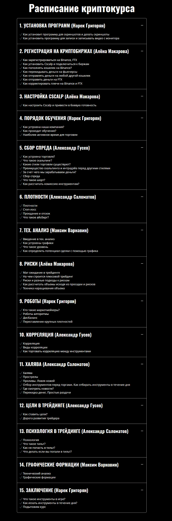 [КИНГЛАБ] Полный курс по криптотрейдингу на Binance и FTX (2021) [Нарек Григорян и другие]