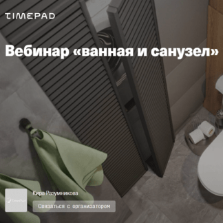 [Кира Разумникова] Ванная и санузел (2021)