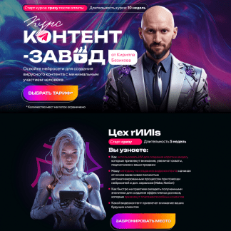 [Кирилл Безиков] Контент завод. Цех Reels (2025) [Тариф Слушатель]