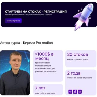 [Кирилл Болбатунов] Стартуем на стоках - Регистрация (2025)