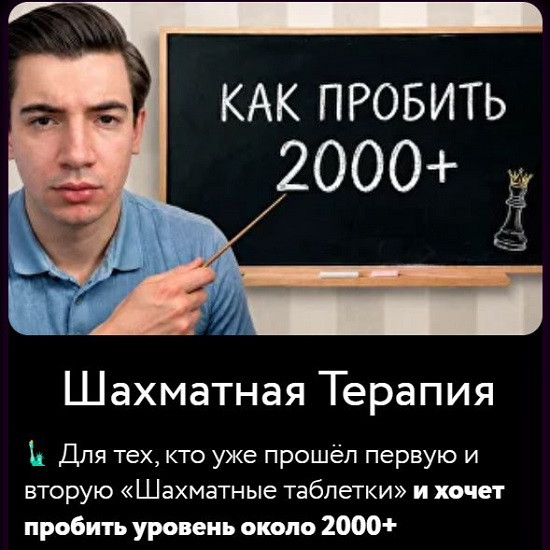 [Кирилл Клюкин] Шахматная Терапия (2026)