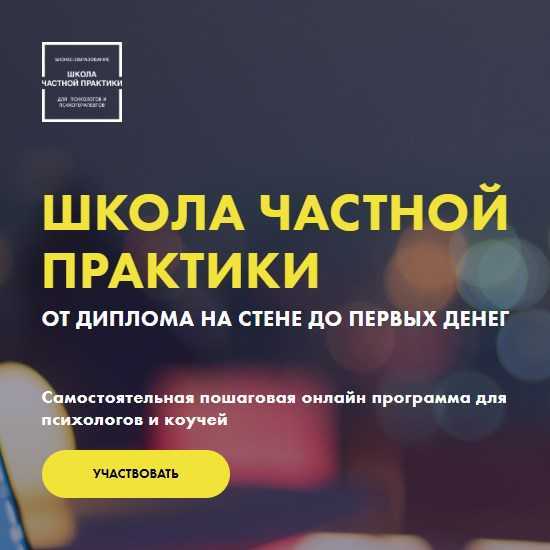 [Кирилл Кошкин, Ольга Кошкина] Школа частной практики. От диплома на стене до первых денег (2019)