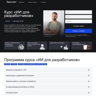 [Кирилл Мокевнин] ИИ для разработчиков (2026)
