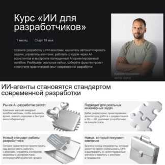 [Кирилл Мокевнин] ИИ для разработчиков (2026) [Hexlet]