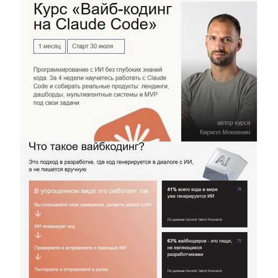 [Кирилл Мокевнин] Вайб-кодинг на Claude Code (2026) [Hexlet] 