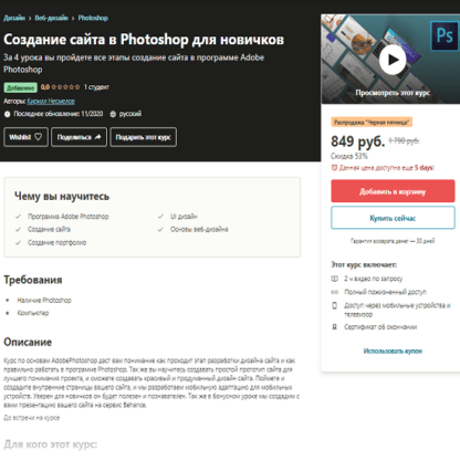 [Кирилл Несмелов] Создание сайта в Photoshop для новичков (2020)