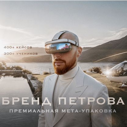 [Кирилл Петров] SD PRO (2024) [Бренд Петрова]