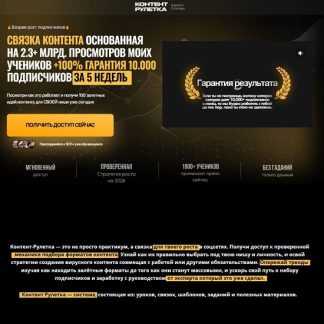 [Кирилл Потапов] Контент-Рулетка (2026) [Тариф Незаменимый]