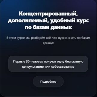 [Кирилл Поздняков] Продвинутый курс по базам данных (2026)