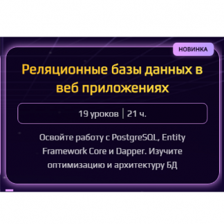 [Кирилл Сачков] Реляционные базы данных в веб приложениях (2025)