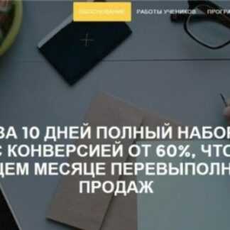 [Кирилл Третьяков] 6 поток по созданию скриптов продаж с нуля