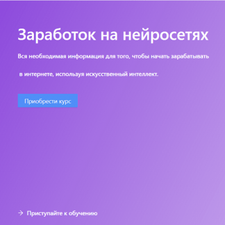 [Кирилл Уваров] Заработок на нейросетях (2023)