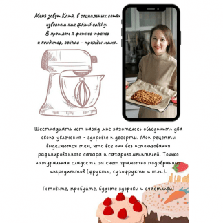 [kiwihealthy] Десерты. Привычные снаружи, полезные внутри (2024)