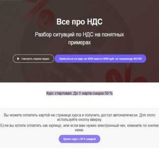 [klеrk.ру] Все про НДС (2020)