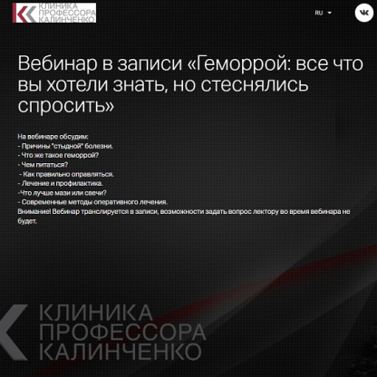 [Клиника Калинченко][Андрей Бегма] Геморрой - все что вы хотели знать, но стеснялись спросить (2023)