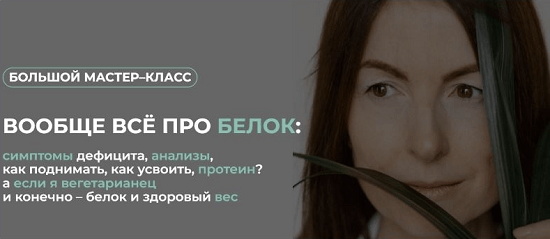 [Клуб Gastrosmile][Венера Хабирова] Вообще всё про белок (2023)