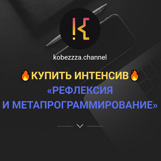 [kobezzza][Андрей Кобец] Интенсив «Рефлексия и метапрограммирование» JavaScript (2022)