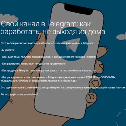 [Константин Долгов] Свой канал в Telegram как заработать, не выходя из дома (2020)