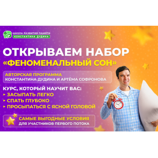 [Константин Дудин, Артем Софронов] Феноменальный сон (2025) [Тариф Базовый]