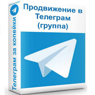[Константин Енютин] Продвижение в Телеграм (2020)
