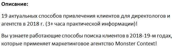 [Константин Горбунов] 19 актуальных способов привлечения клиентов для директологов (2018)